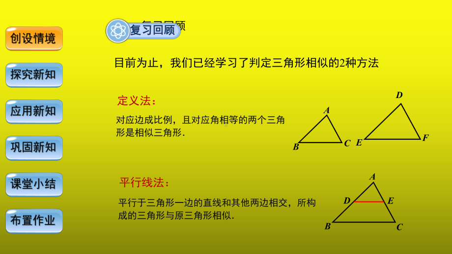 《27.2.1相似三角形的判定—SSS判定定理》创新（教学课件）.pptx_第3页