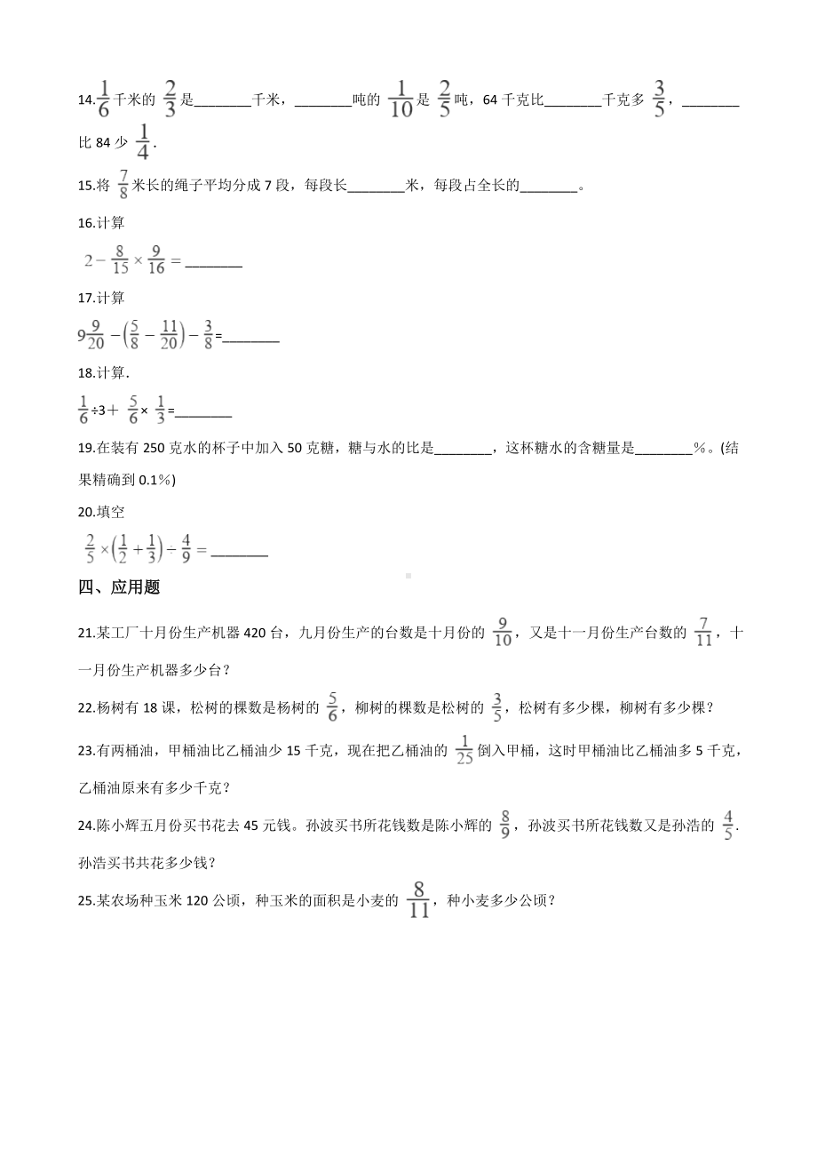 六年级上册数学试题-第五单元 分数四则混合运算（A卷） 苏教版 (含答案).doc_第2页