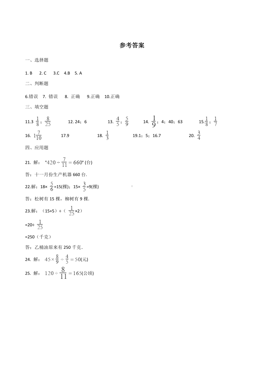 六年级上册数学试题-第五单元 分数四则混合运算（A卷） 苏教版 (含答案).doc_第3页