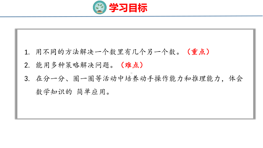 人教版（2023春）数学一年级下册4-6 100以内数的认识 解决问题.pptx_第2页