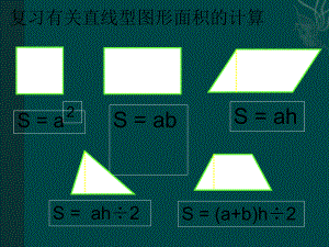 六年级上册数学课件-3.16 圆的面积丨浙教版(共49张PPT).ppt