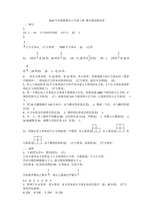 六年级上册数学试题- 期中测试提优卷苏教版 含答案.doc