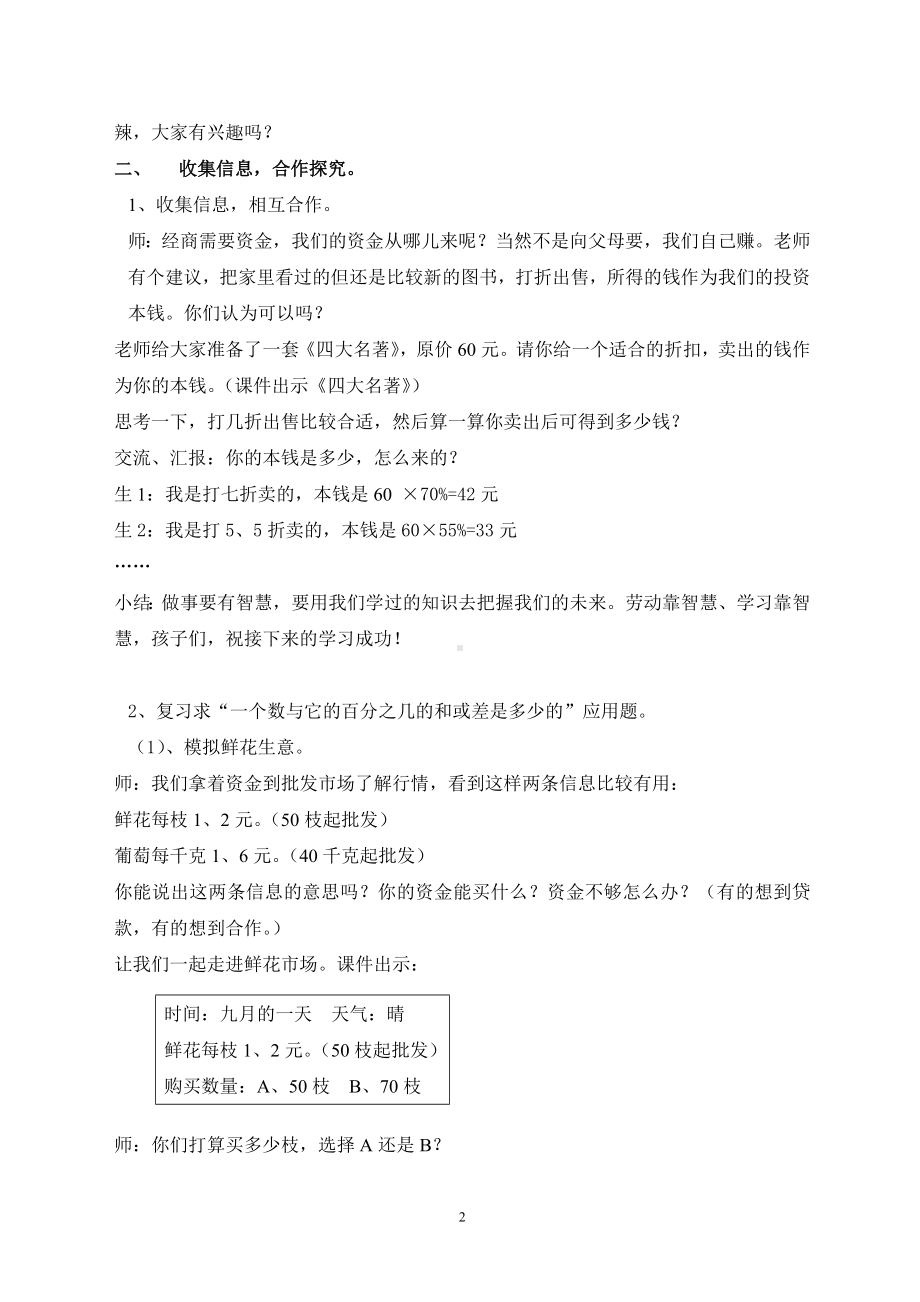 六年级上册数学教案-1.9 百分数的应用复习丨浙教版.doc_第2页