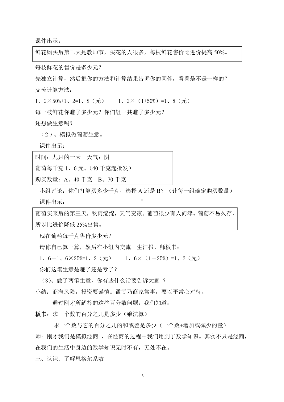 六年级上册数学教案-1.9 百分数的应用复习丨浙教版.doc_第3页