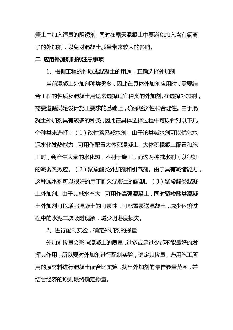 混凝土外加剂注意事项.docx_第2页