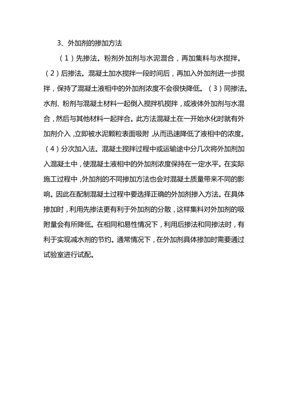 混凝土外加剂注意事项.docx_第3页