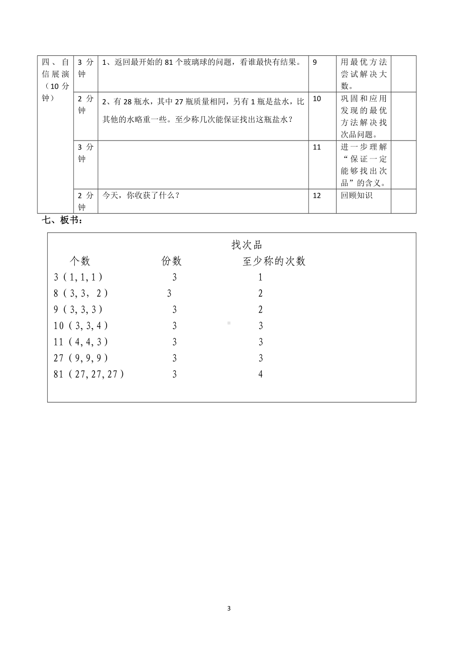 六年级上册数学教案-8.1 找次品 ▏冀教版(2).docx_第3页