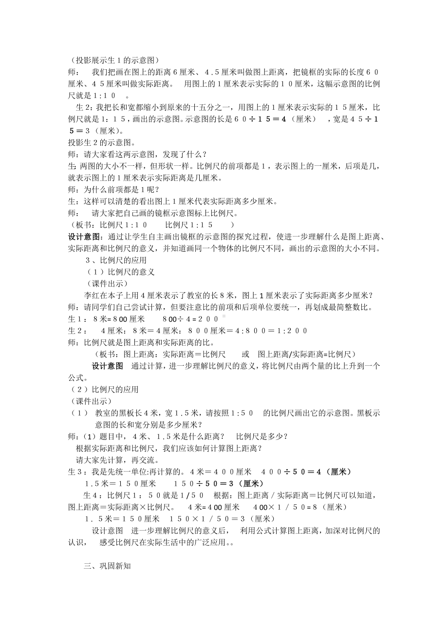 六年级上册数学教案—6.2.1 认识比例尺 ▏冀教版( ) (2).docx_第2页