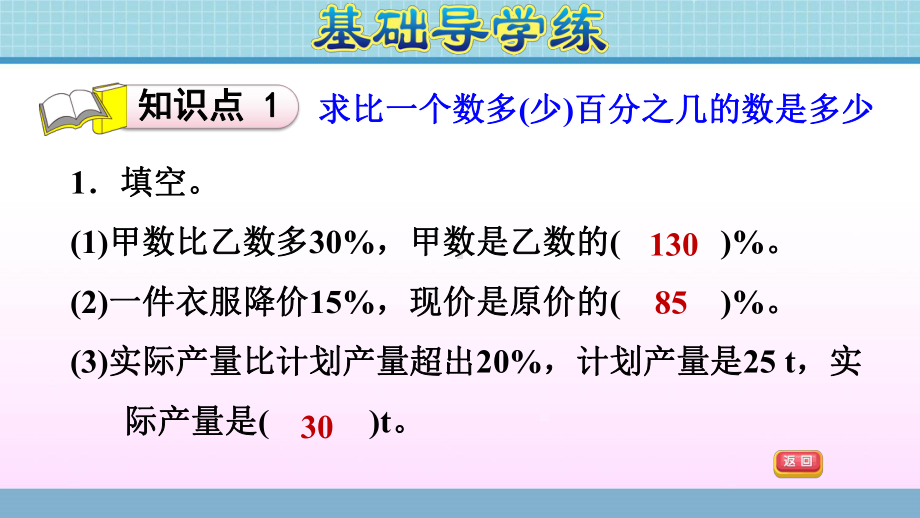 六年级上册数学作业课件第五单元2课时 冀教版(共19张PPT).ppt_第3页