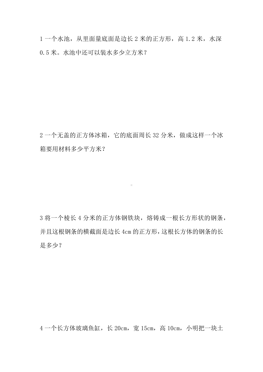 六年级上册数学试题-正方体和长方体 苏教版 （含答案）.docx_第3页