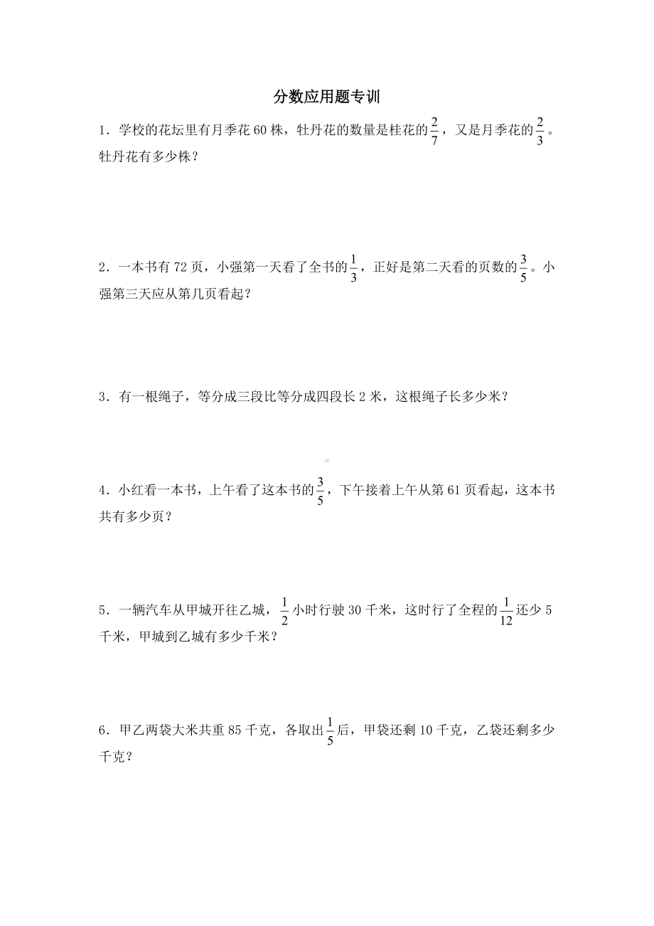 六年级上册数学试题-分数应用题专训-苏教版.doc_第1页