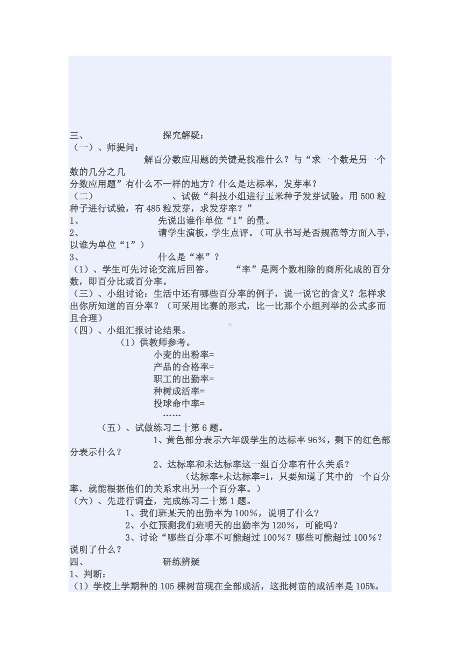 六年级上册数学教案-1.9 百分数的应用丨浙教版.docx_第2页