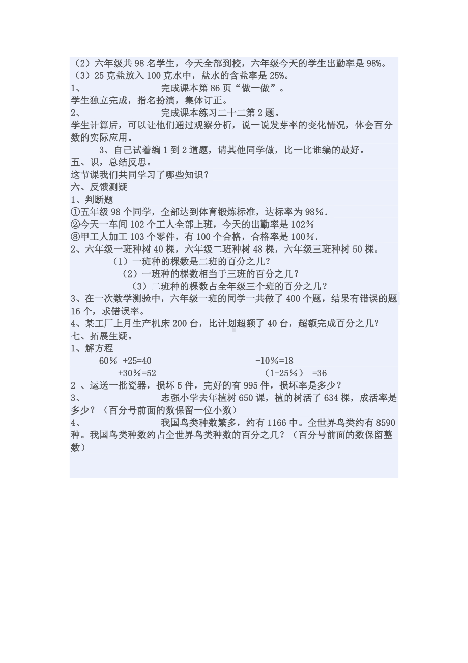 六年级上册数学教案-1.9 百分数的应用丨浙教版.docx_第3页