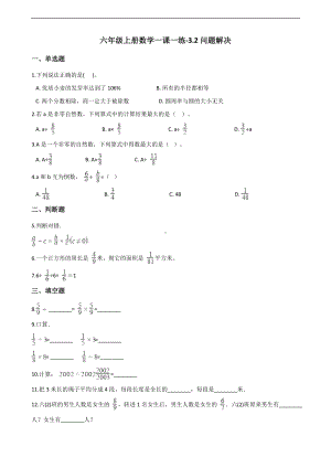 六年级上册数学一课一练-3.2问题解决 西师大版 （含解析）.docx