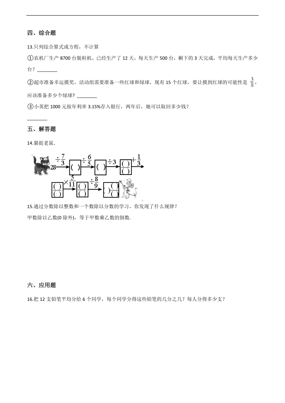 六年级上册数学一课一练-3.2问题解决 西师大版 （含解析）.docx_第2页