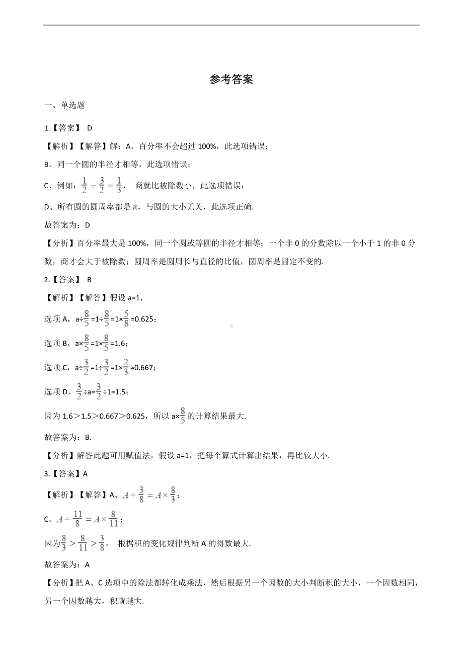 六年级上册数学一课一练-3.2问题解决 西师大版 （含解析）.docx_第3页