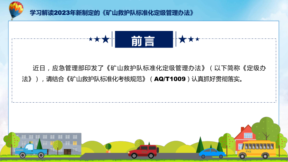 贯彻落实矿山救护队标准化定级管理办法学习解读（ppt）资料.pptx_第2页