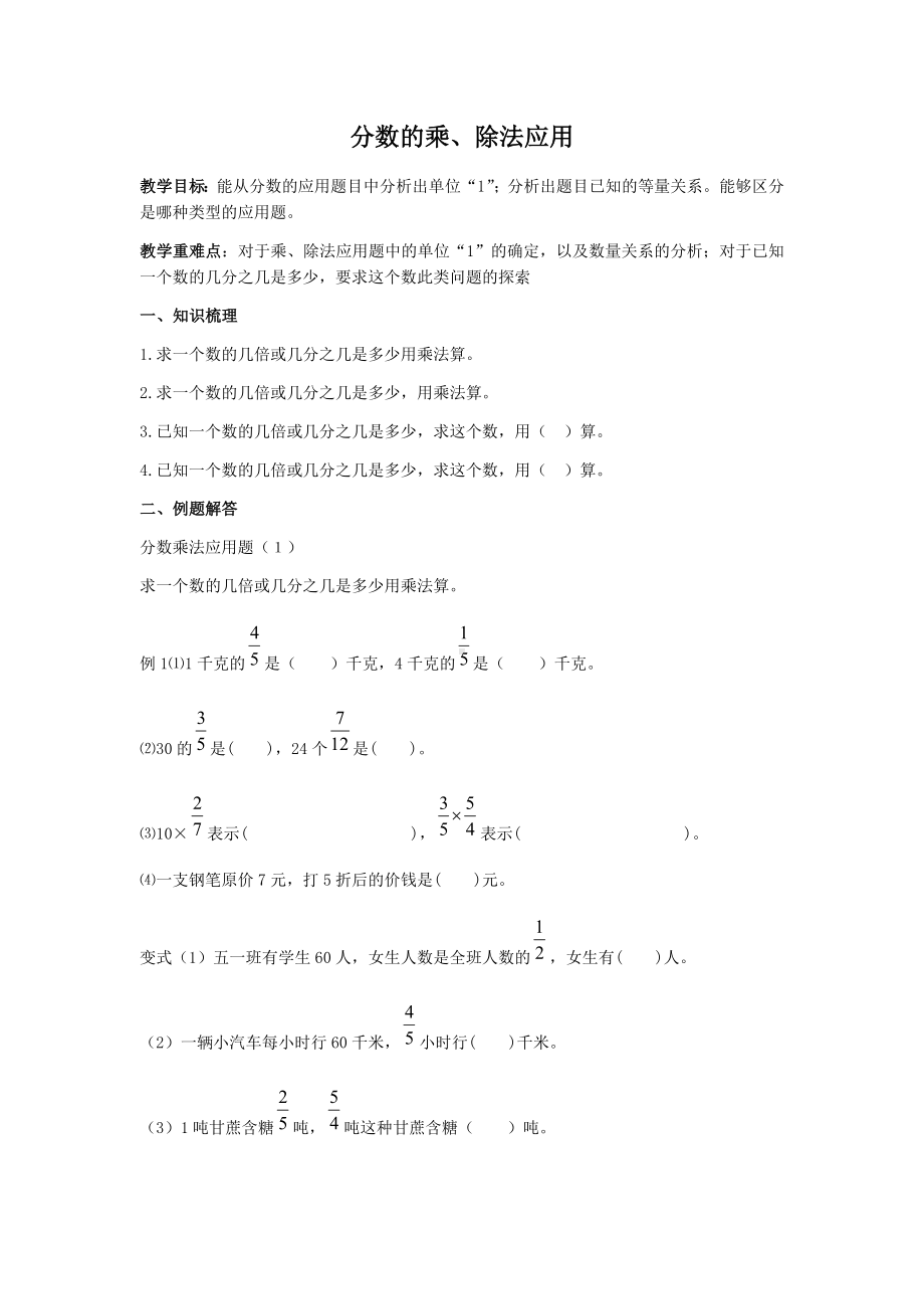 六年级上册数学教案-分数的乘、除法应用 苏教版.docx_第1页