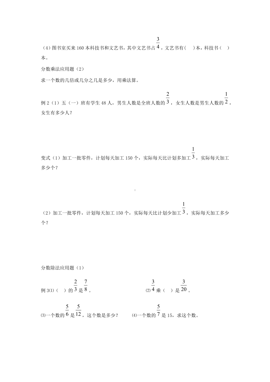 六年级上册数学教案-分数的乘、除法应用 苏教版.docx_第2页