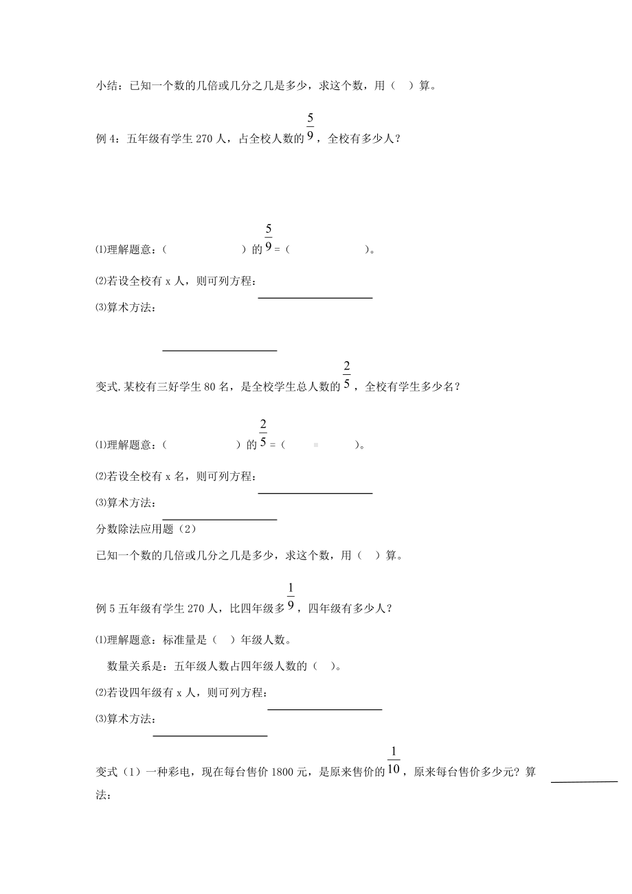 六年级上册数学教案-分数的乘、除法应用 苏教版.docx_第3页