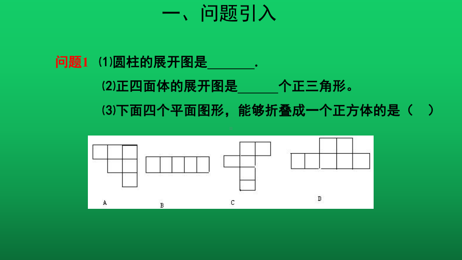 课题学习《制作立体模型》同课异构（教学课件）.pptx_第2页