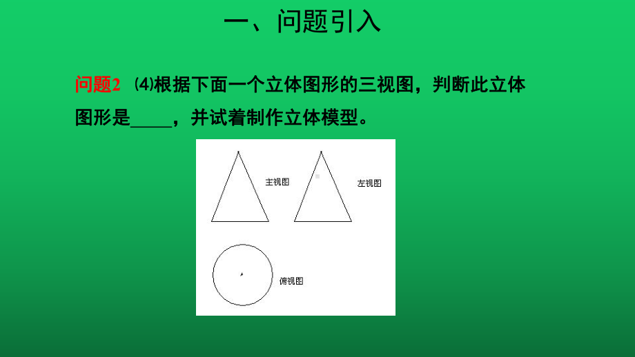 课题学习《制作立体模型》同课异构（教学课件）.pptx_第3页