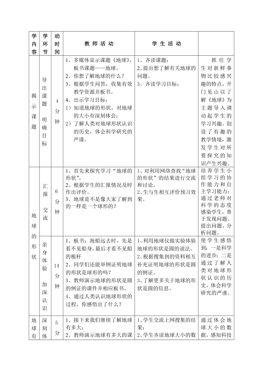 六年级上册数学教案-1.2 地球丨鄂教版.doc_第2页