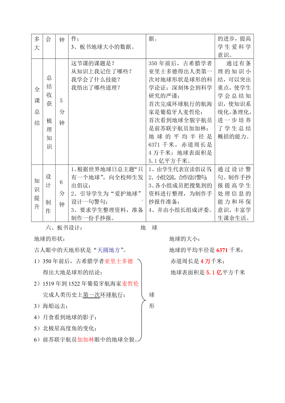 六年级上册数学教案-1.2 地球丨鄂教版.doc_第3页