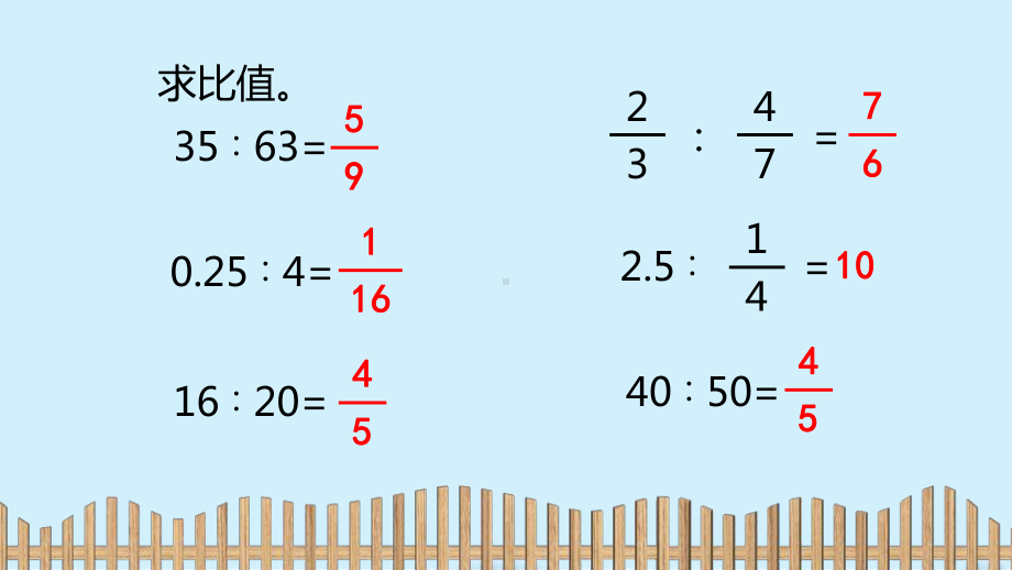 六年级上册数学课件-第3单元：4.比的意义-苏教版 (共16张PPT).pptx_第3页