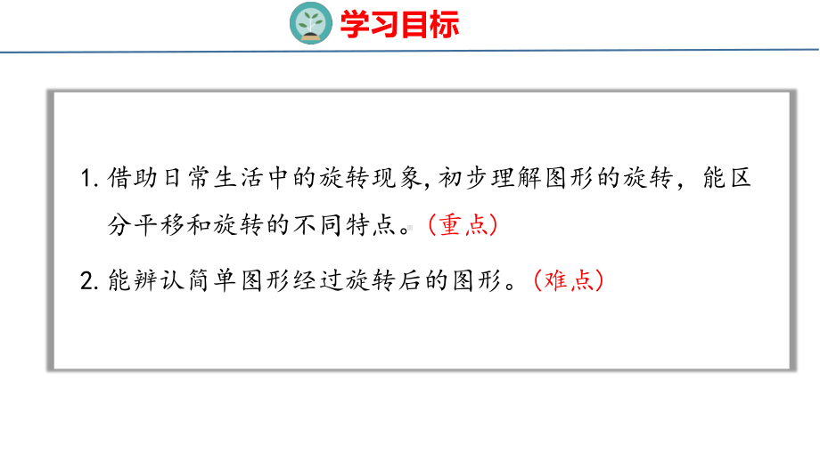 3-3旋转课件 人教版数学二年级下册.pptx_第2页