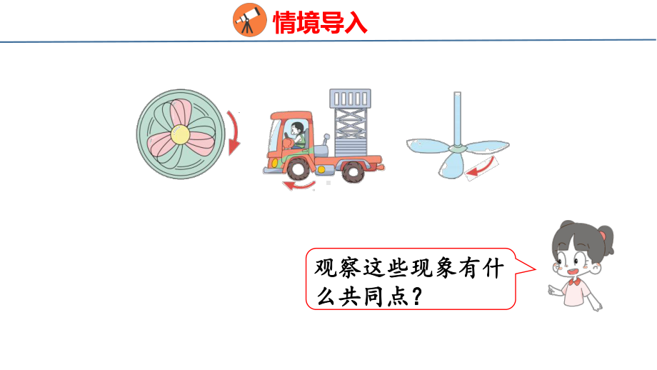 3-3旋转课件 人教版数学二年级下册.pptx_第3页