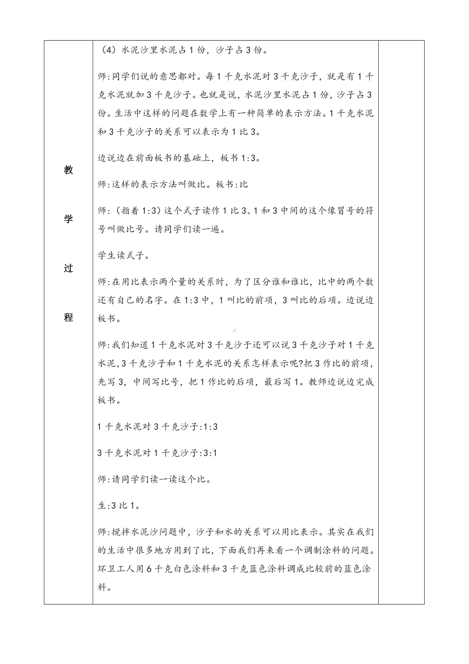 六年级上册数学教案-比的意义冀教版.docx_第2页