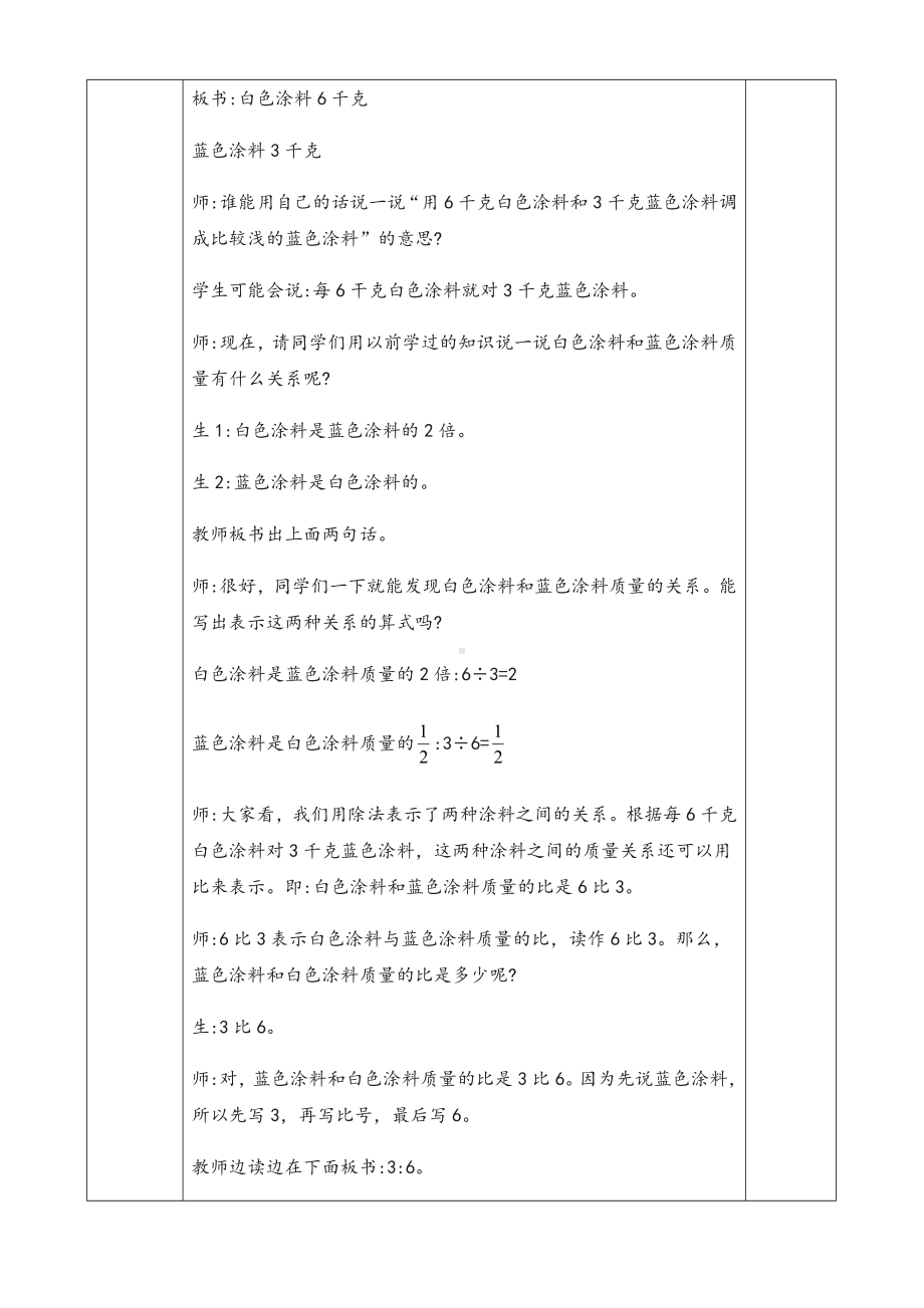 六年级上册数学教案-比的意义冀教版.docx_第3页