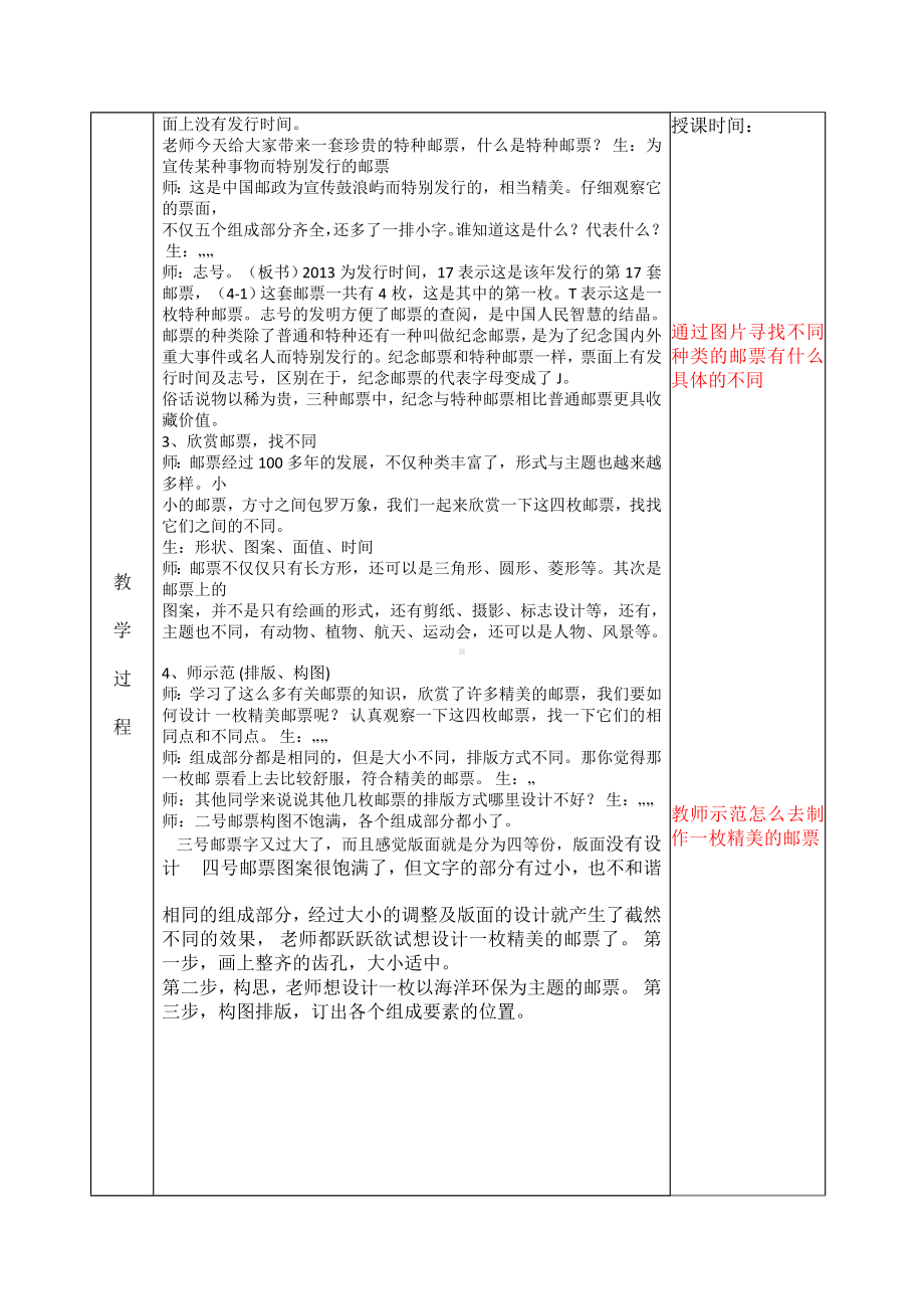 四年级上册美术教案 12精美的邮票-第一课时 人教新课标.doc_第2页