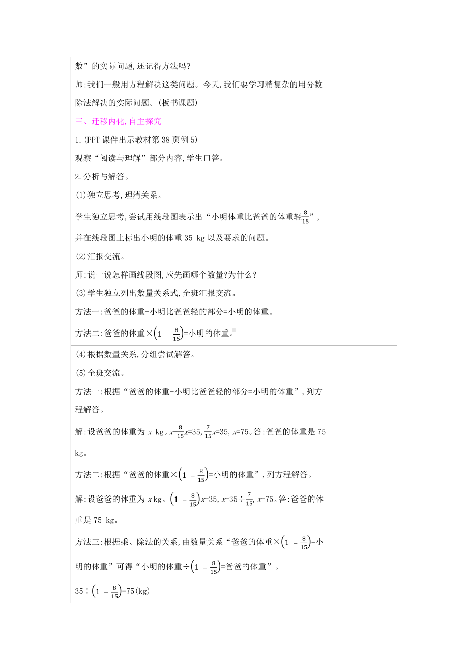 六年级上册数学教案-第三单元 第6课时：已知比一个数多(少)几分之几的数是多少,求这个数人教新课标.docx_第2页