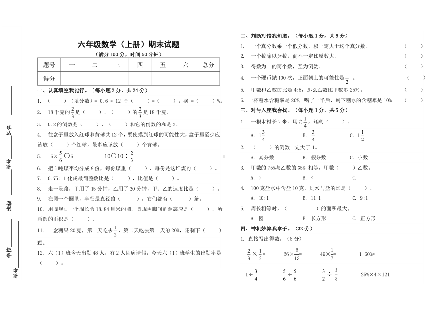 六年级上册数学试题-期末试题（无答案）苏教版.doc_第1页