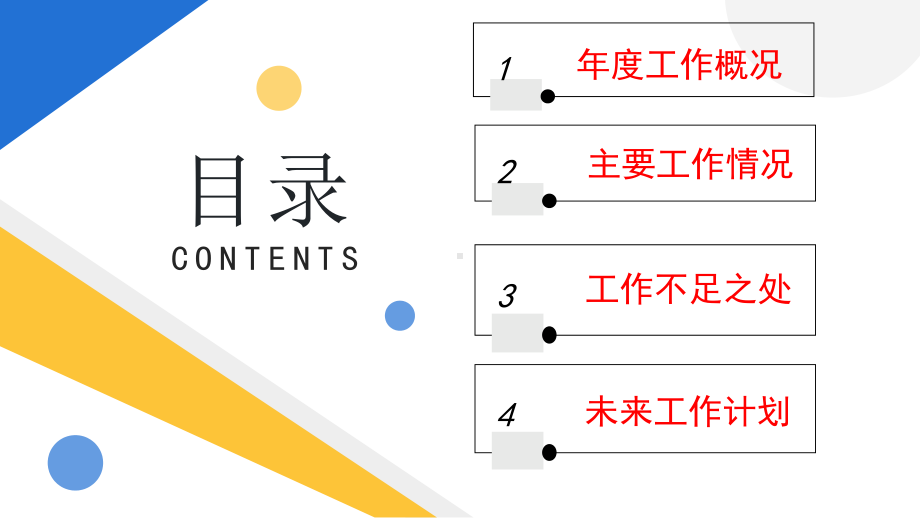 简约黄蓝2023扁平化IT部门年终总结暨新年计划PPT模板.pptx_第2页