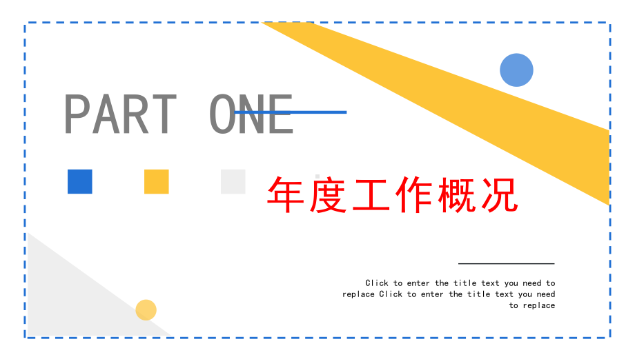 简约黄蓝2023扁平化IT部门年终总结暨新年计划PPT模板.pptx_第3页