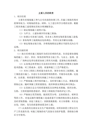 主要人员的职责.docx