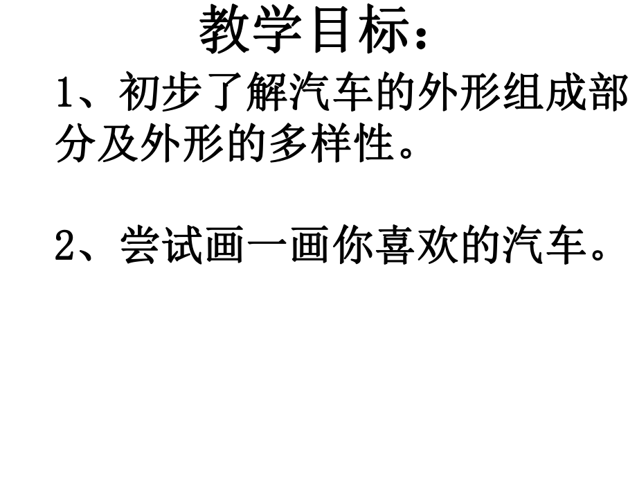 四年级上册美术课件－10我是汽车设计师 ｜ 人教新课标 (共17张PPT).ppt_第3页