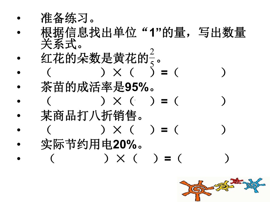 六年级上册数学课件－7.2整理与复习 数的世界（二）｜苏教版 (共19张PPT).ppt_第2页