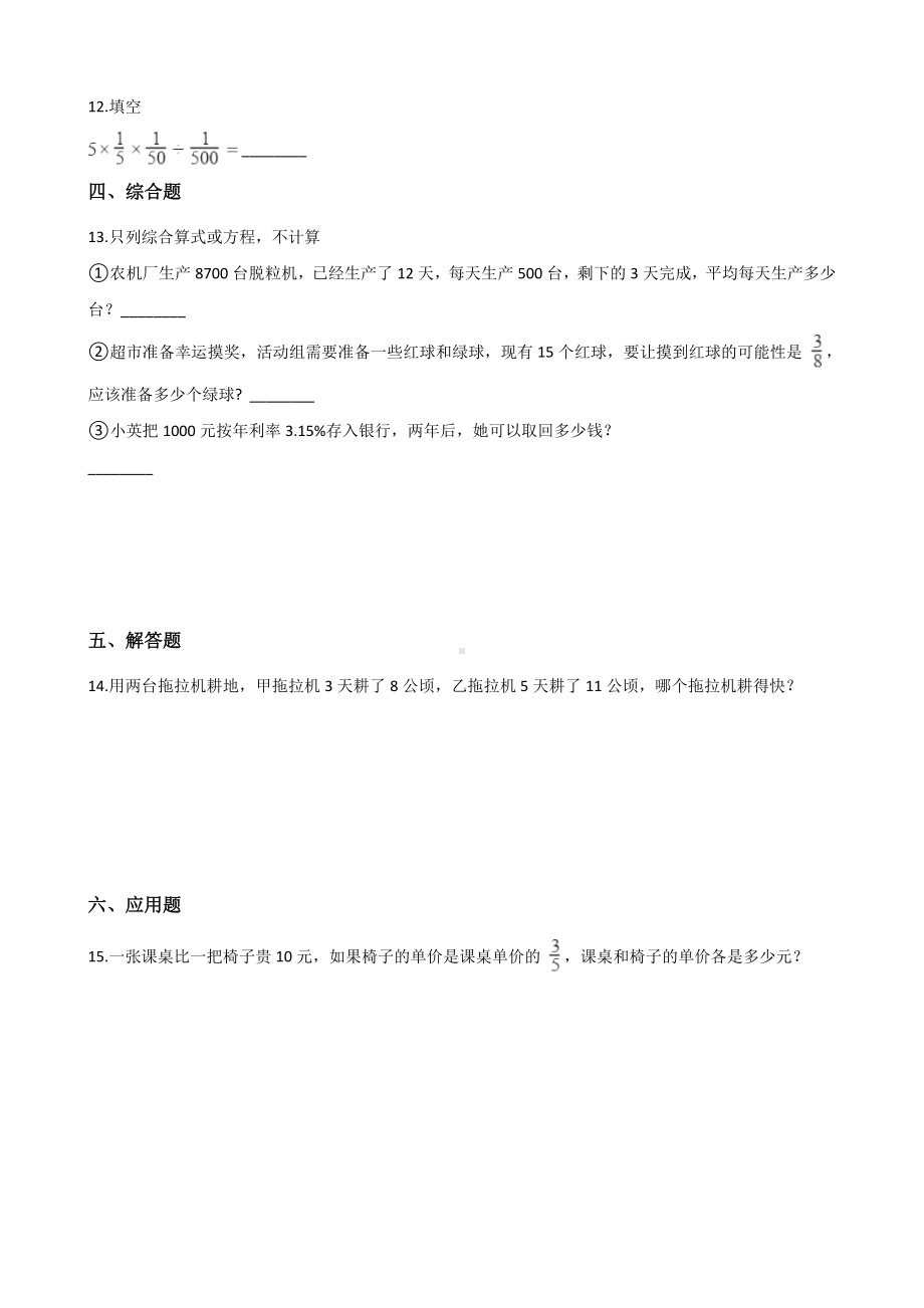 六年级上册数学试题-3.分数除法 苏教版 （含解析）.docx_第2页