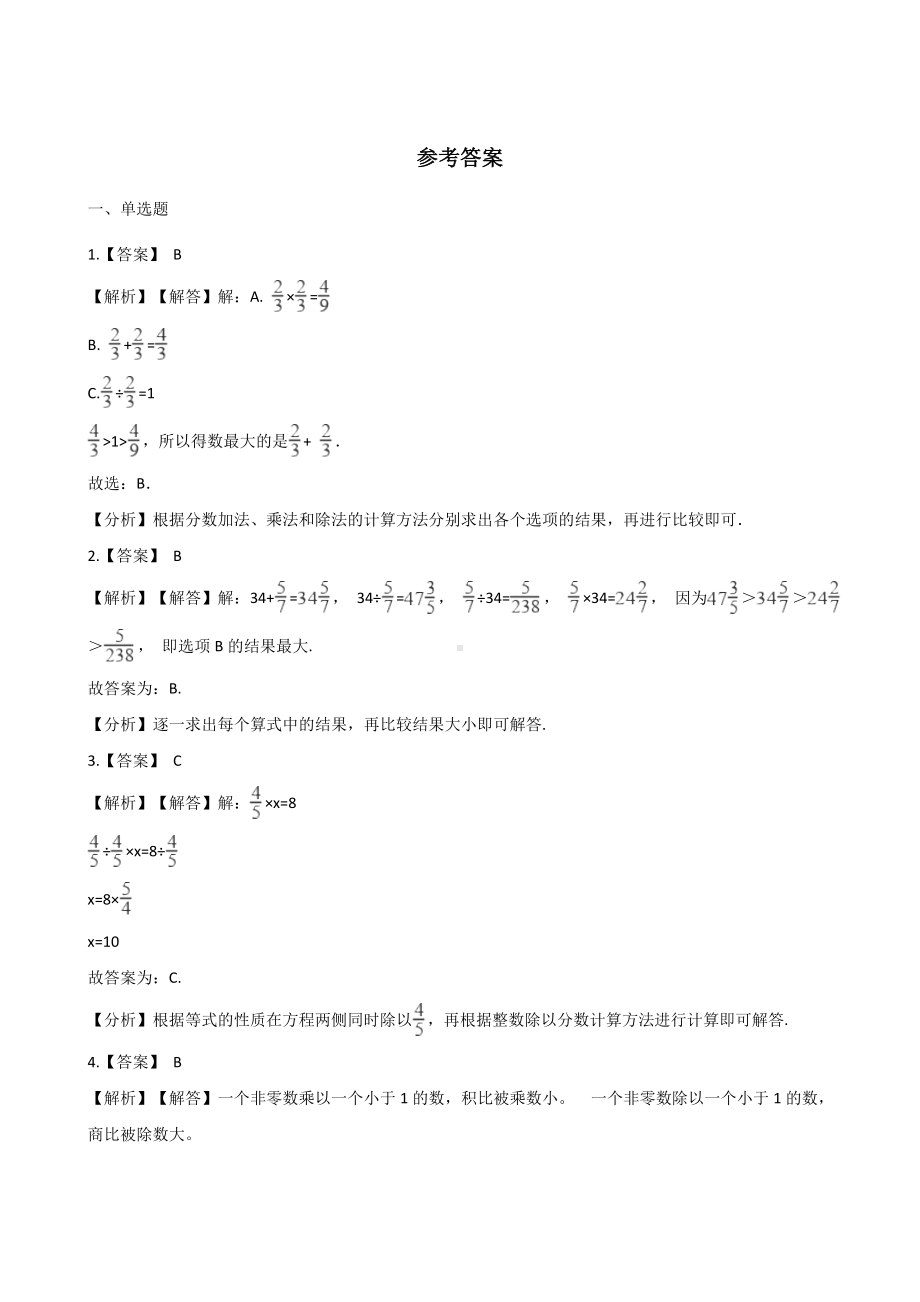 六年级上册数学试题-3.分数除法 苏教版 （含解析）.docx_第3页