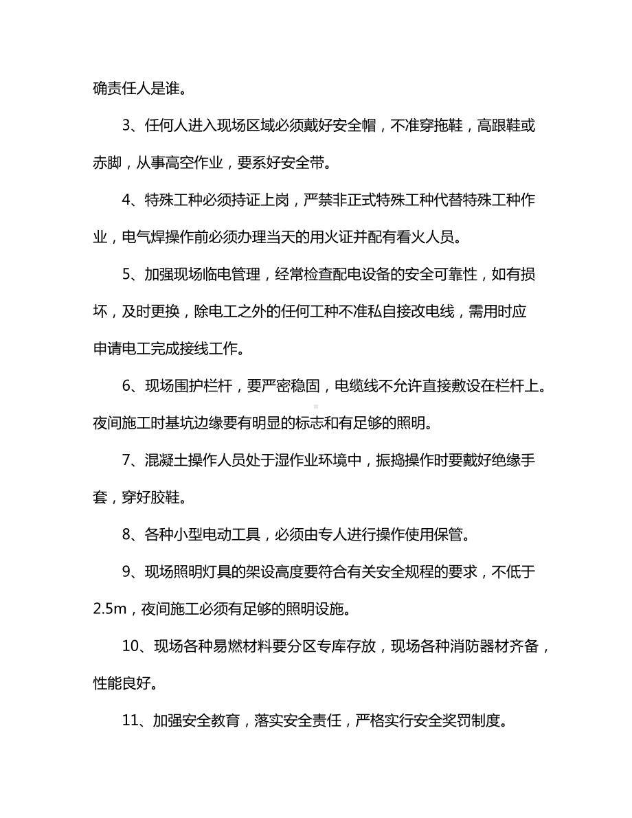 安全保证具体措施 (全面).docx_第2页