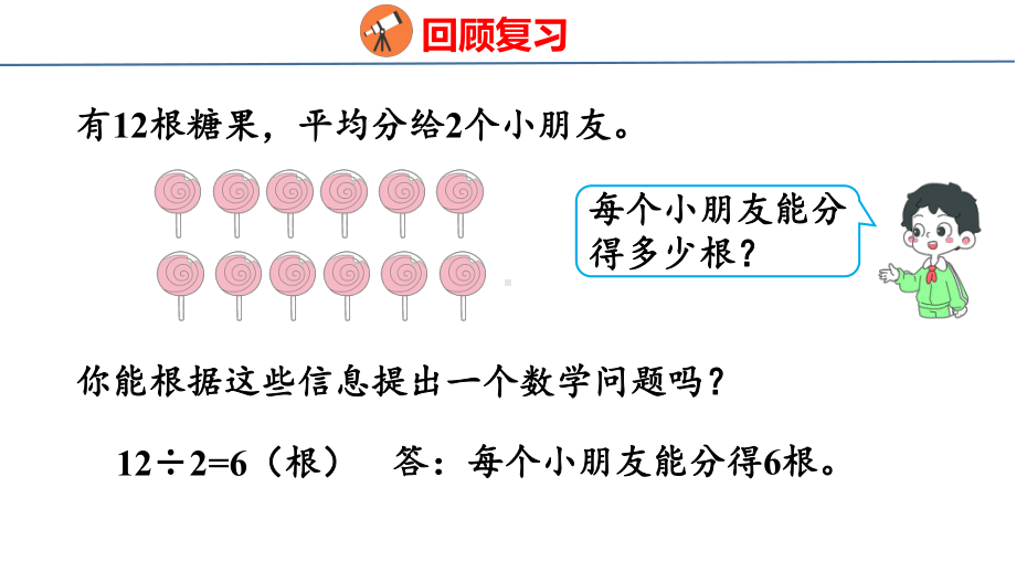 人教版（2023春）数学三年级下册2-2一位数除两位数的笔算.pptx_第3页