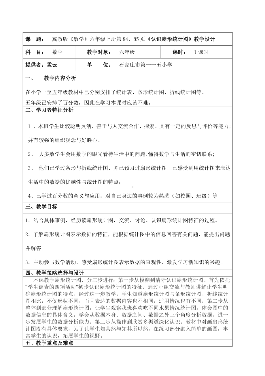 六年级上册数学教案-7.1 认识扇形统计图 ▏冀教版(3).doc_第1页