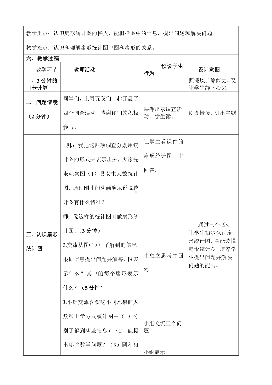 六年级上册数学教案-7.1 认识扇形统计图 ▏冀教版(3).doc_第2页