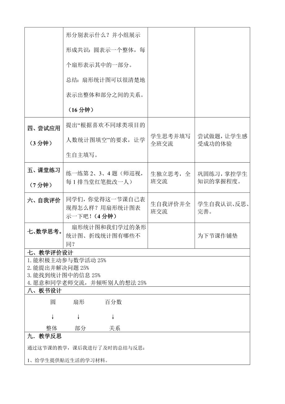 六年级上册数学教案-7.1 认识扇形统计图 ▏冀教版(3).doc_第3页