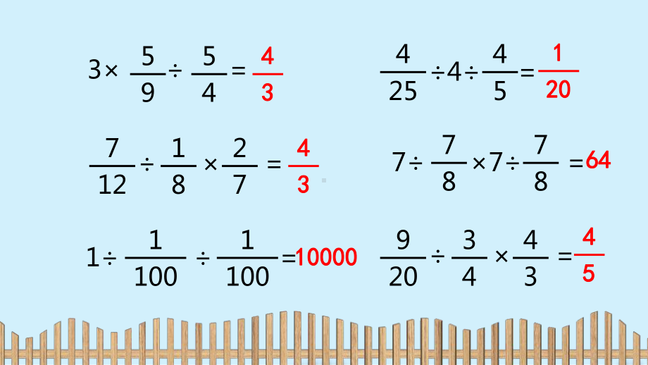 六年级上册数学课件-第3单元：3.分数连除和乘除混合算-苏教版 (共14张PPT).pptx_第3页