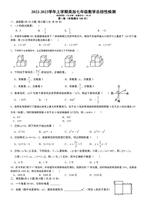 湖北省武汉市外国语学校美加分校2022-2023学年上学期七年级期末考试数学试题.pdf